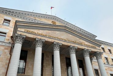 Генеральная прокуратура Российской Федерации